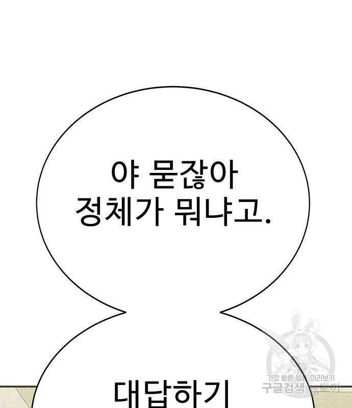 일진과의 전쟁 30화 75