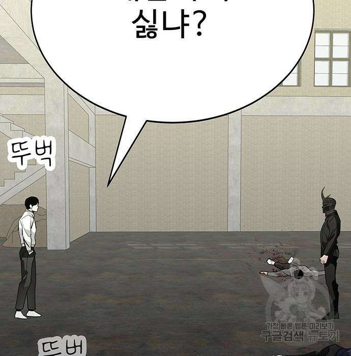 일진과의 전쟁 30화 76