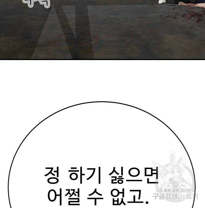 일진과의 전쟁 30화 77