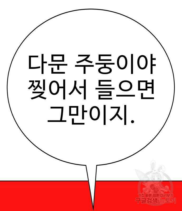 일진과의 전쟁 30화 82