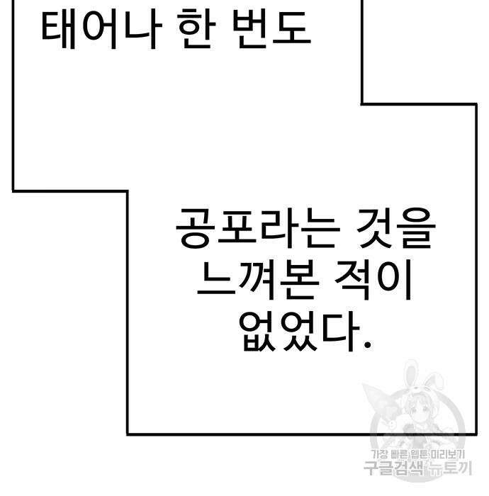 일진과의 전쟁 30화 85