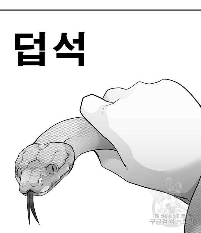 일진과의 전쟁 30화 87