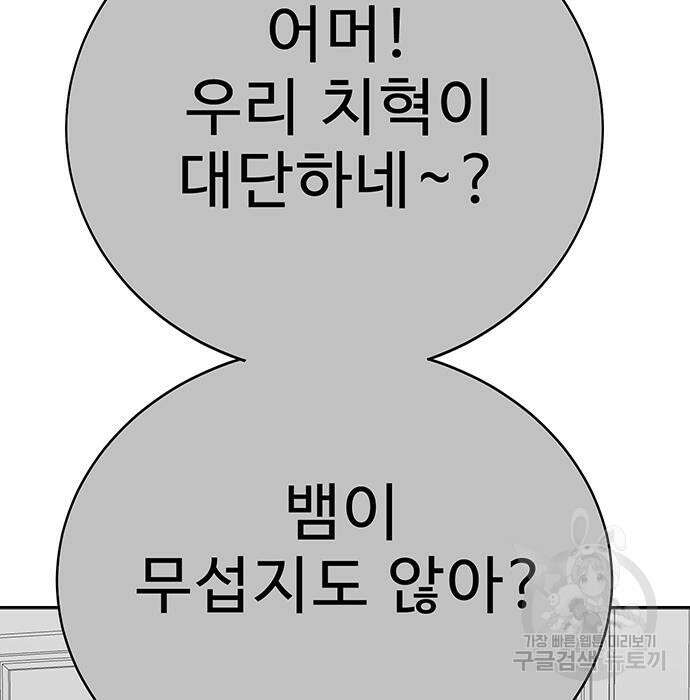 일진과의 전쟁 30화 89