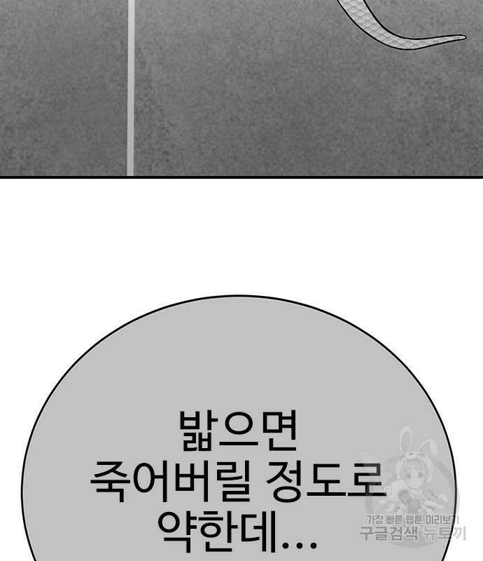 일진과의 전쟁 30화 99