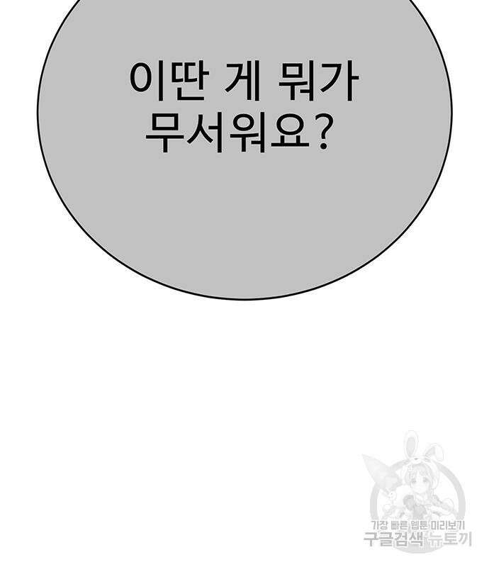일진과의 전쟁 30화 102