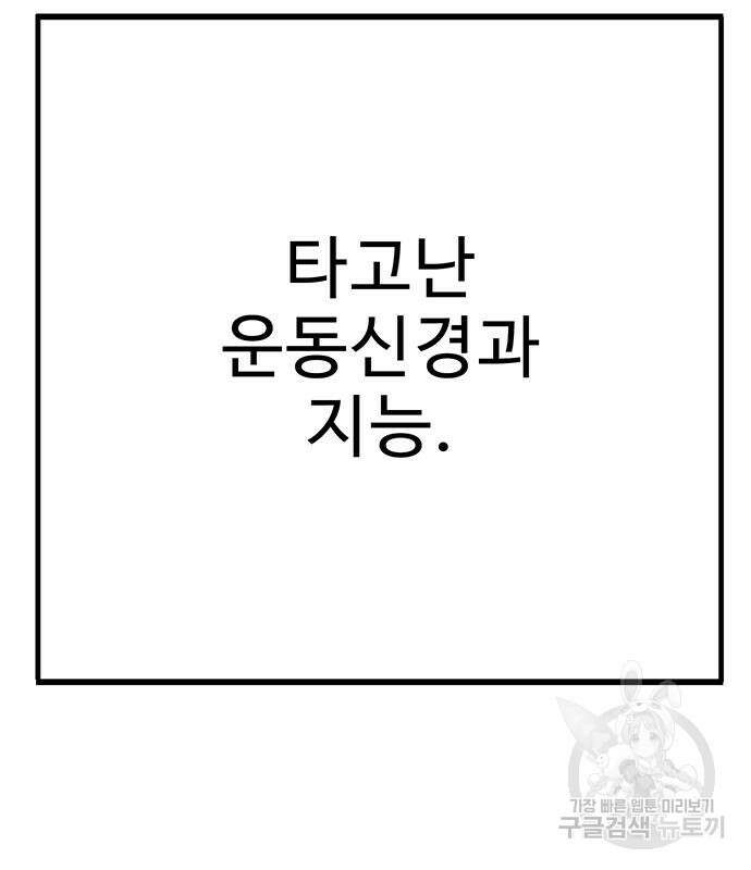 일진과의 전쟁 30화 103