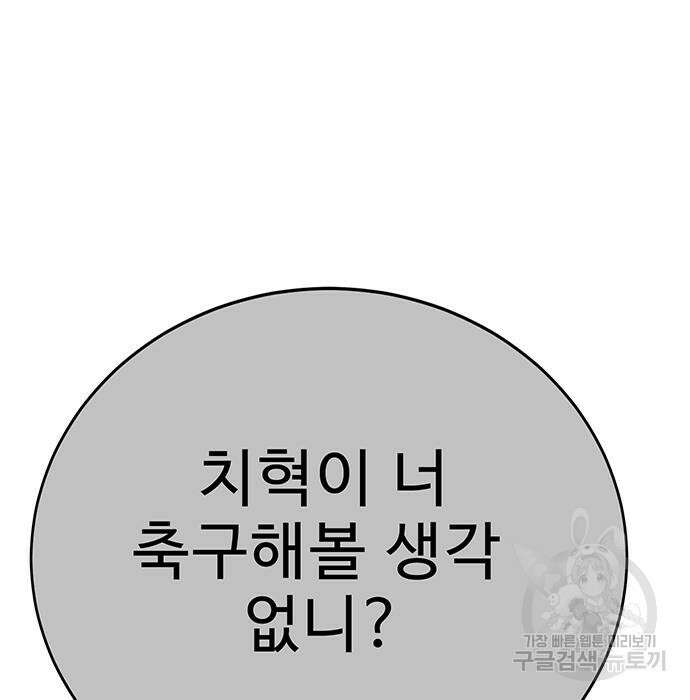 일진과의 전쟁 30화 104