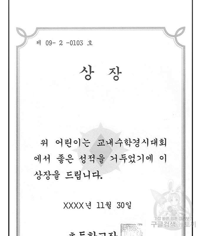 일진과의 전쟁 30화 107
