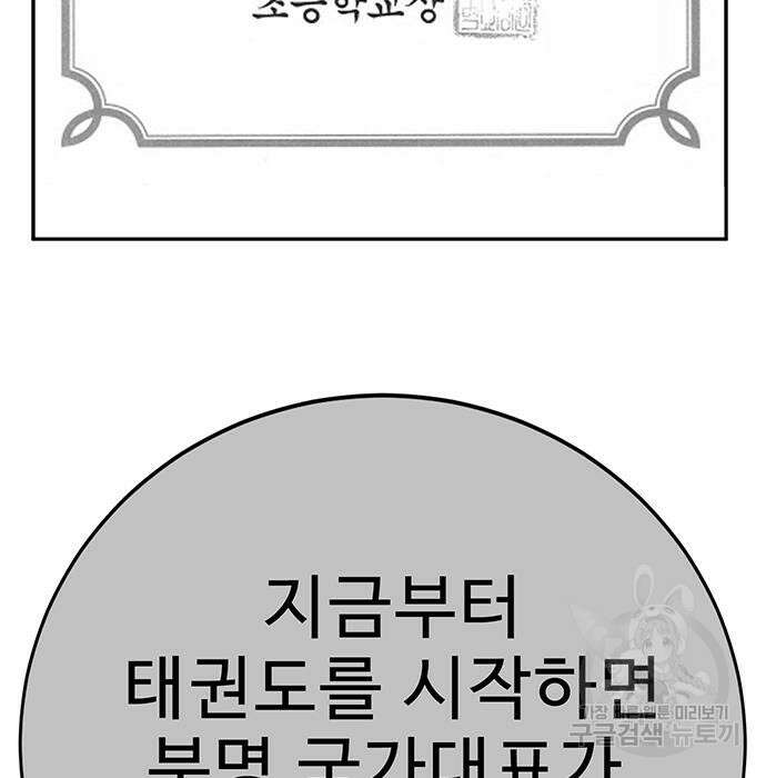 일진과의 전쟁 30화 108