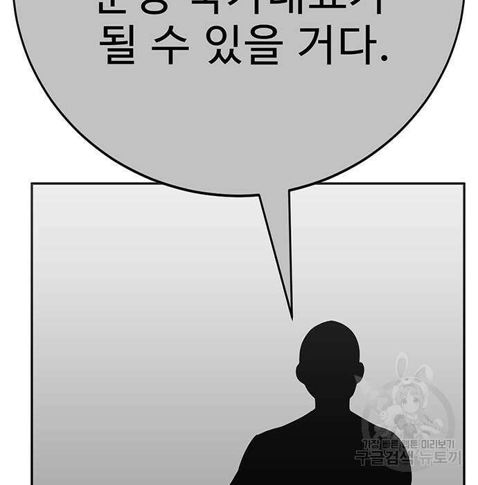 일진과의 전쟁 30화 109