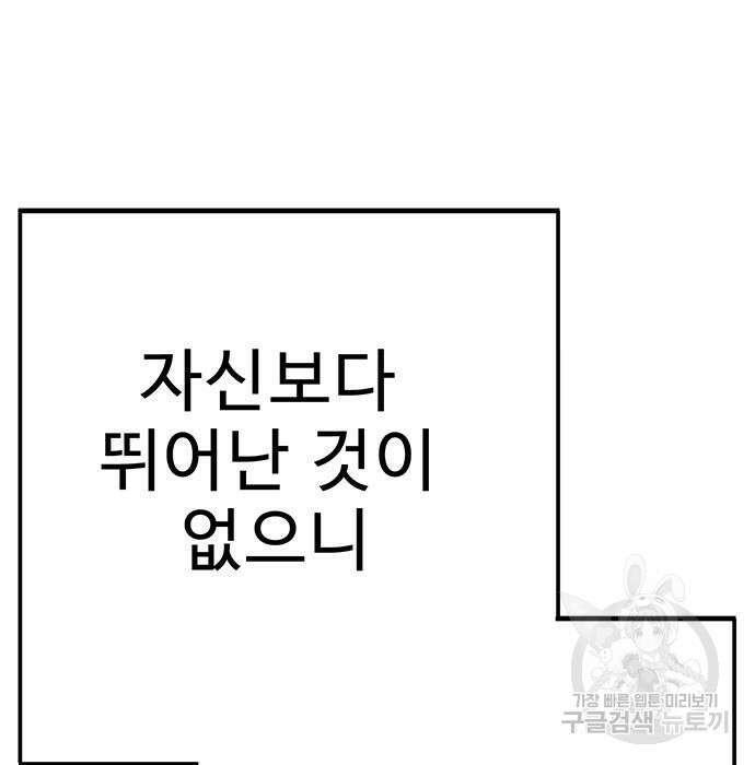 일진과의 전쟁 30화 112