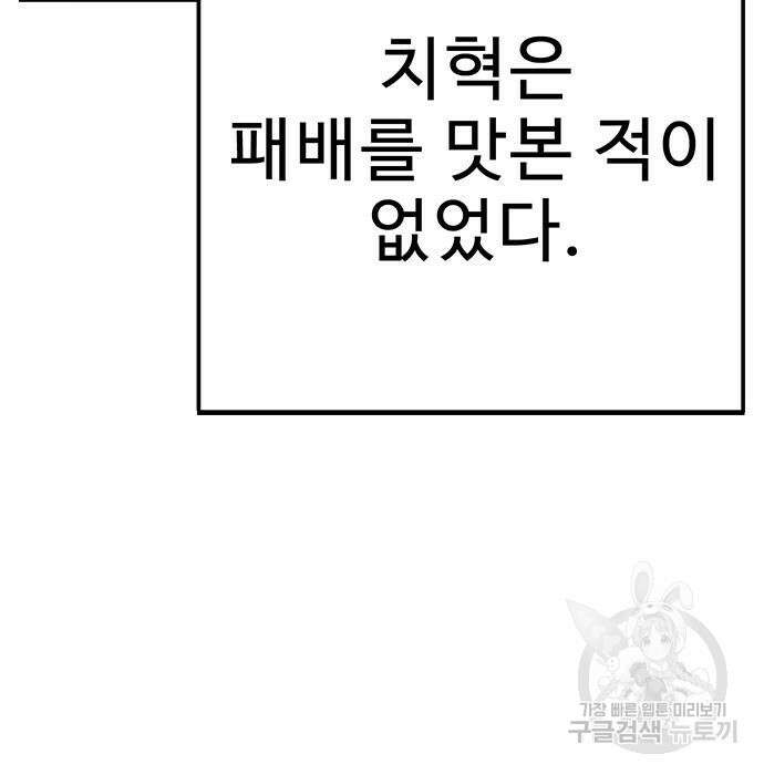 일진과의 전쟁 30화 113