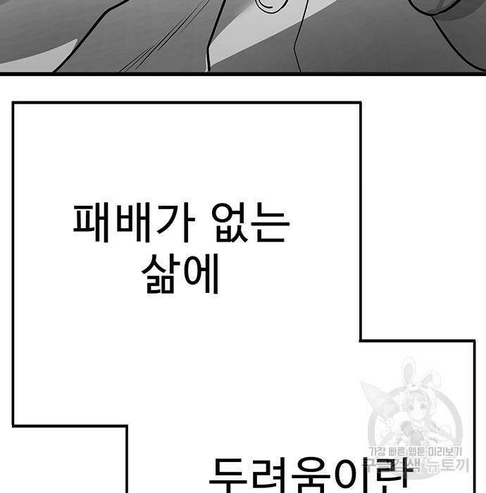 일진과의 전쟁 30화 117
