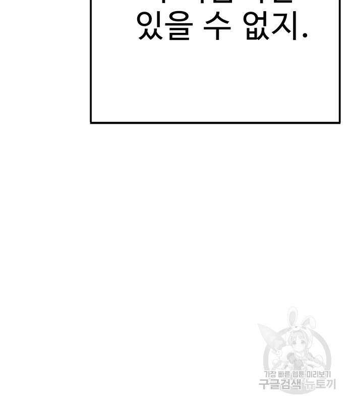 일진과의 전쟁 30화 118