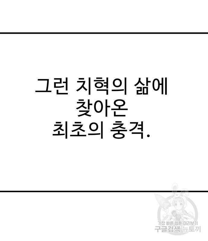 일진과의 전쟁 30화 119