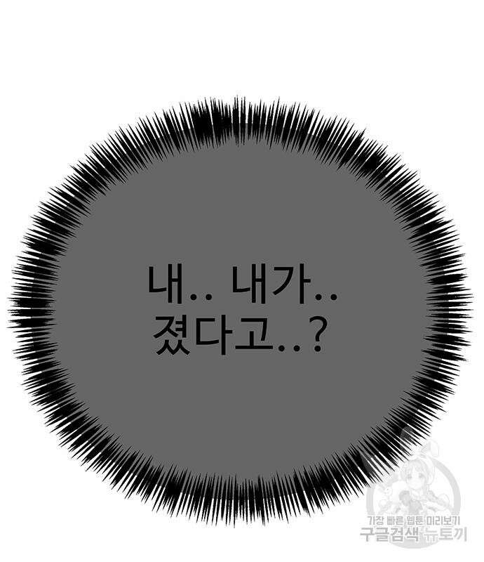 일진과의 전쟁 30화 122