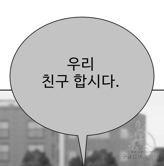 일진과의 전쟁 30화 133