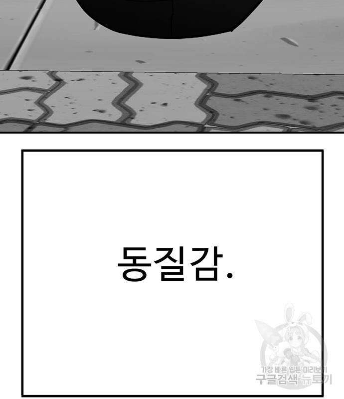 일진과의 전쟁 30화 135