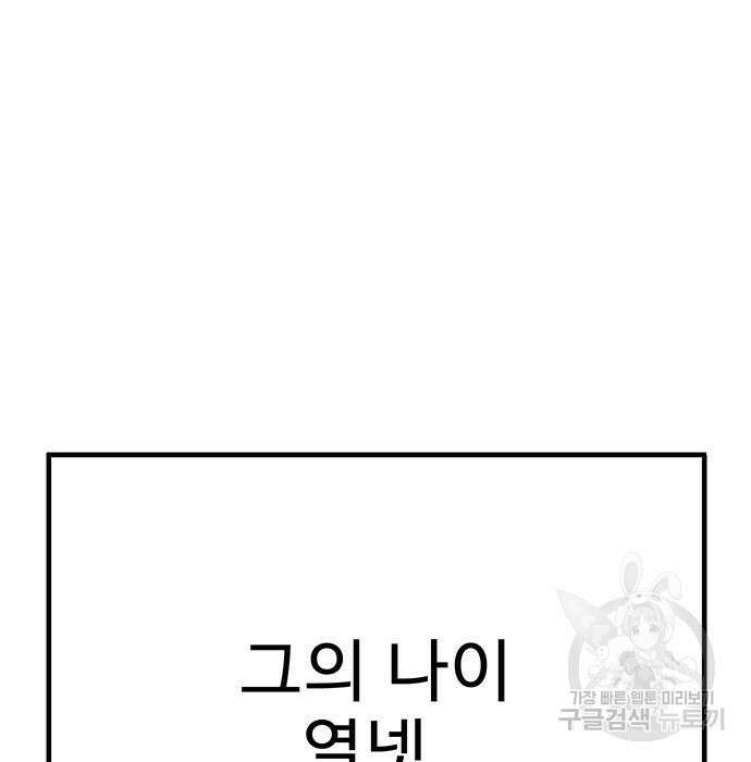 일진과의 전쟁 30화 137