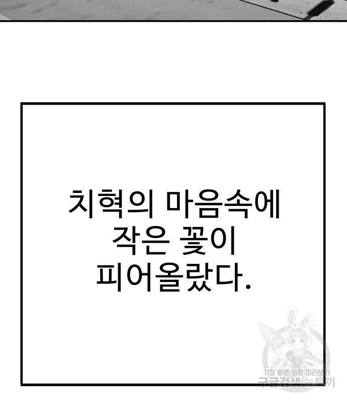 일진과의 전쟁 30화 139
