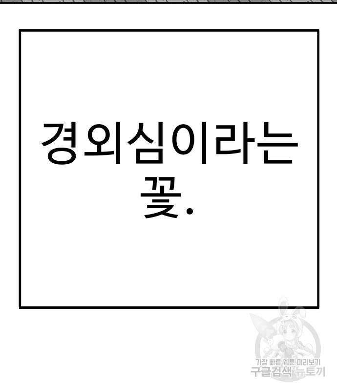 일진과의 전쟁 30화 142