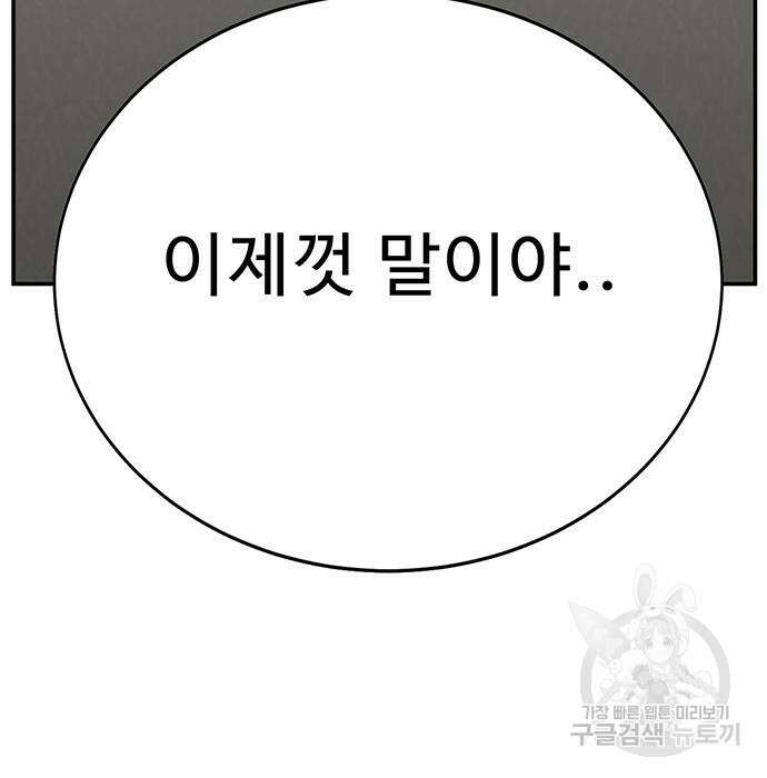 일진과의 전쟁 30화 145
