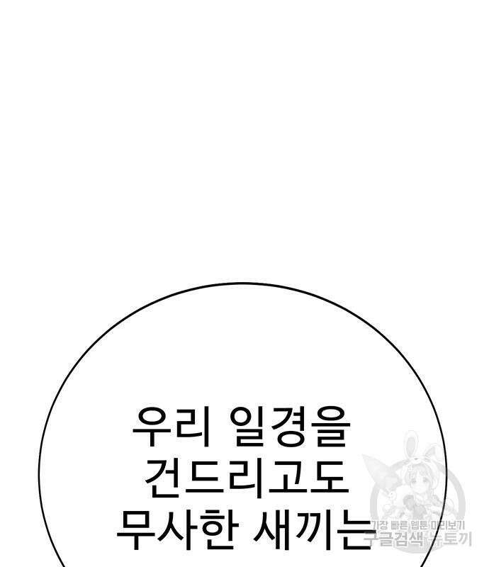 일진과의 전쟁 30화 146