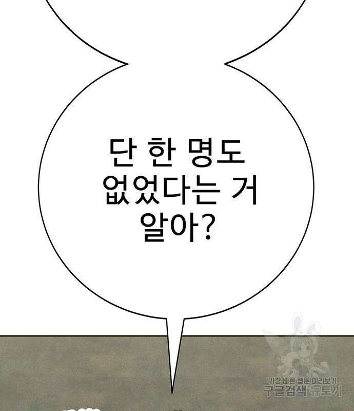 일진과의 전쟁 30화 147