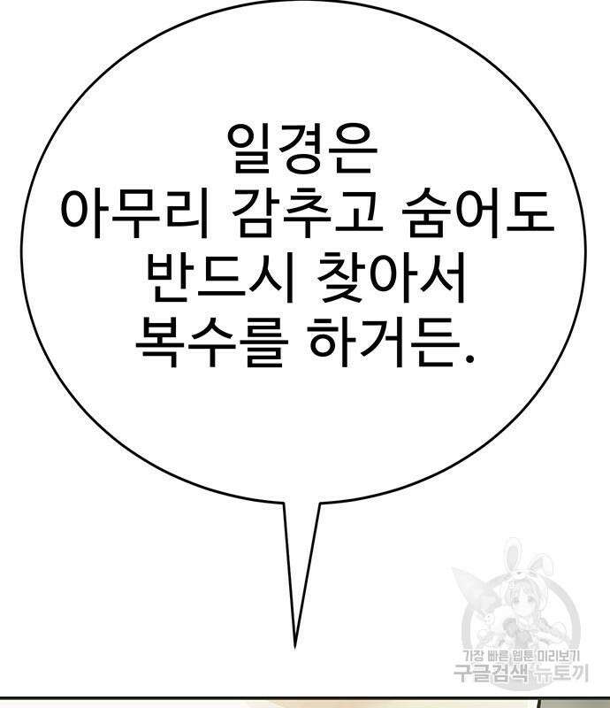일진과의 전쟁 30화 150