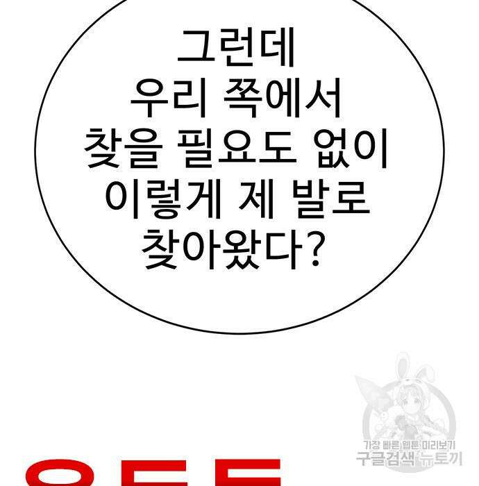 일진과의 전쟁 30화 152