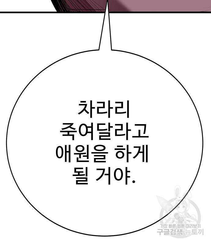 일진과의 전쟁 30화 155