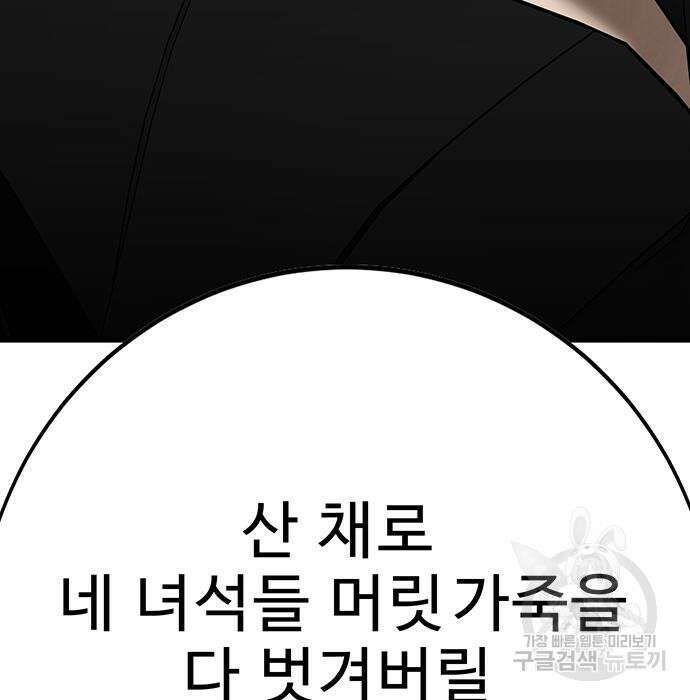 일진과의 전쟁 30화 157