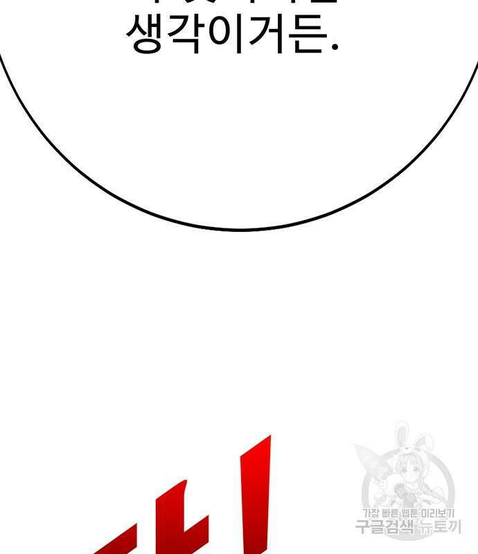 일진과의 전쟁 30화 158