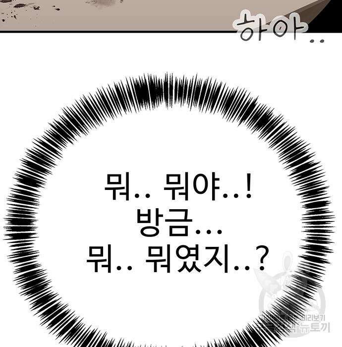 일진과의 전쟁 30화 173