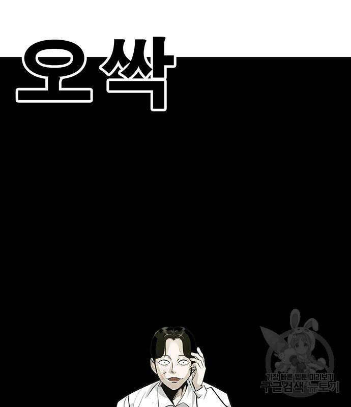일진과의 전쟁 30화 175