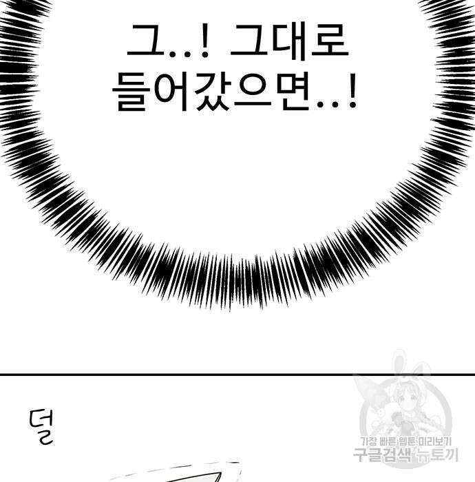 일진과의 전쟁 30화 177