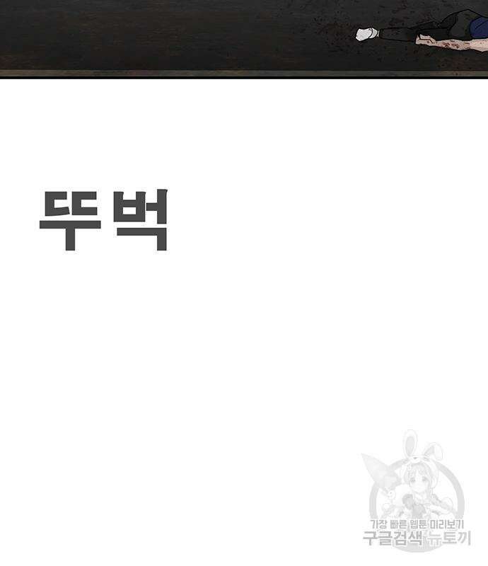 일진과의 전쟁 30화 183