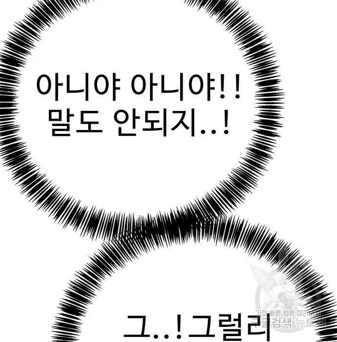 일진과의 전쟁 30화 193