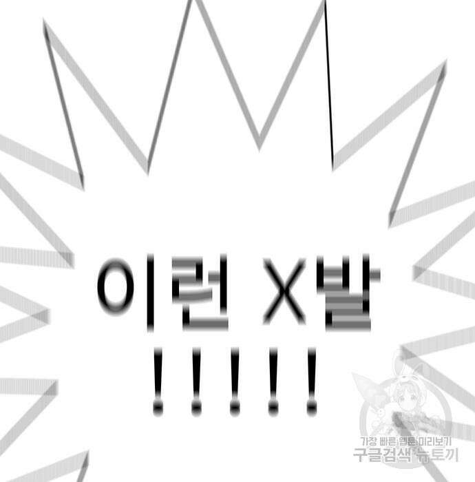 일진과의 전쟁 30화 196