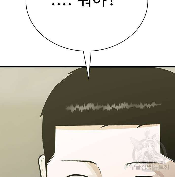일진과의 전쟁 30화 212