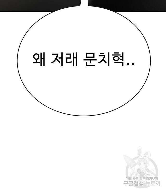일진과의 전쟁 30화 214