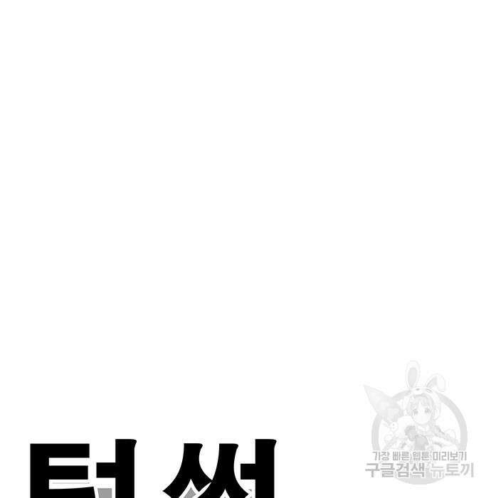 일진과의 전쟁 30화 229