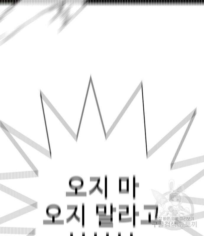일진과의 전쟁 30화 231