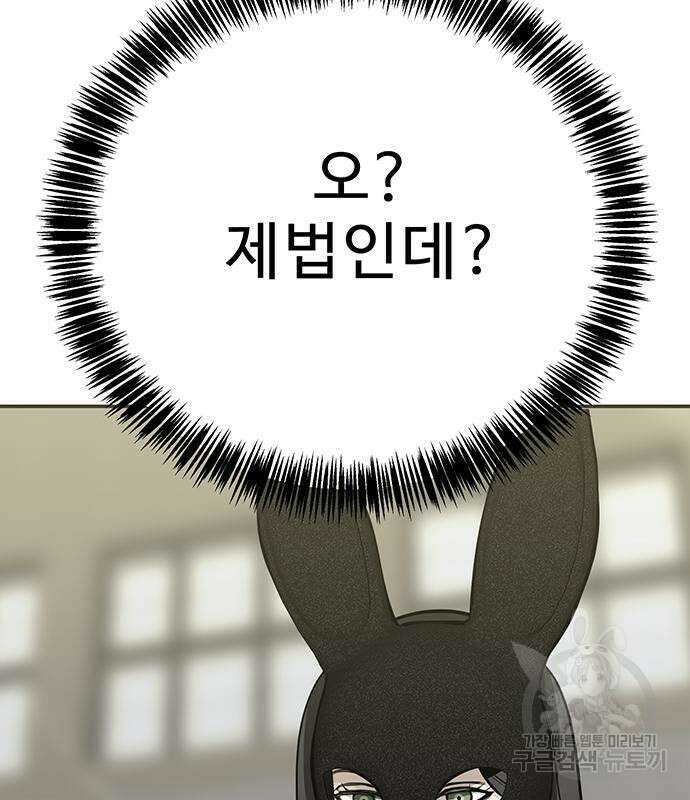 일진과의 전쟁 30화 234
