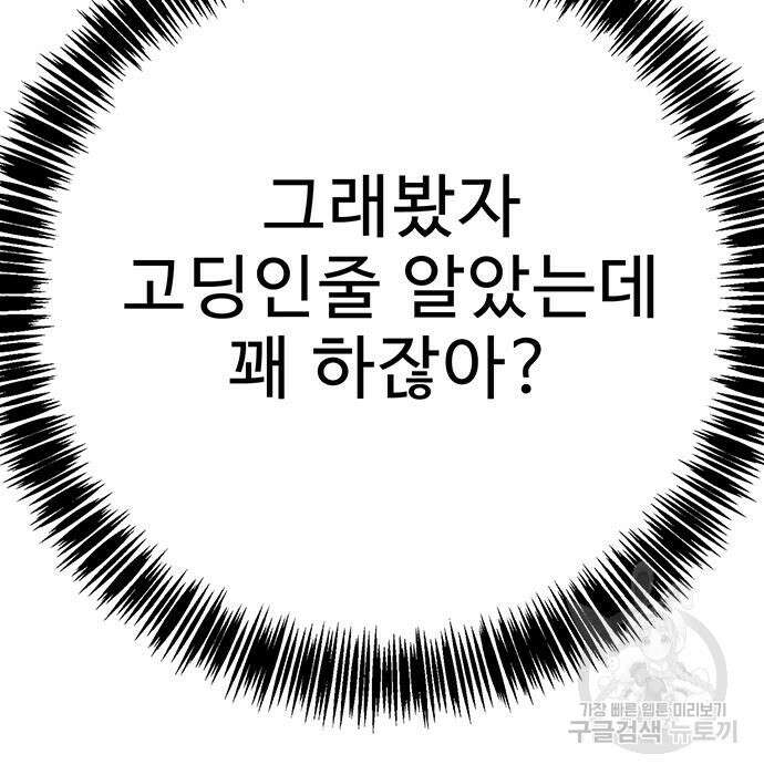 일진과의 전쟁 30화 236