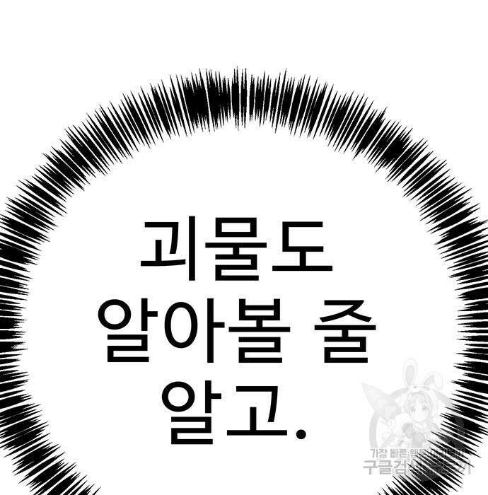 일진과의 전쟁 30화 237