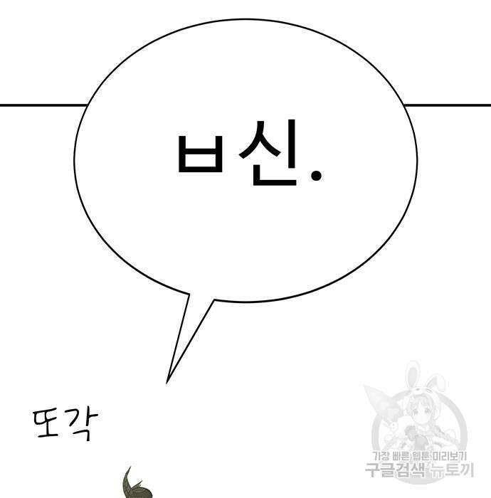 일진과의 전쟁 30화 248