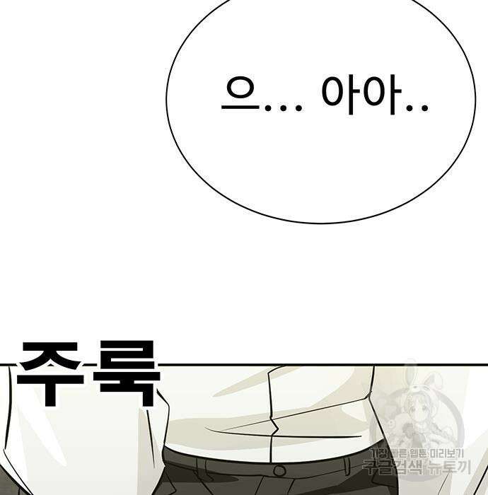 일진과의 전쟁 30화 252