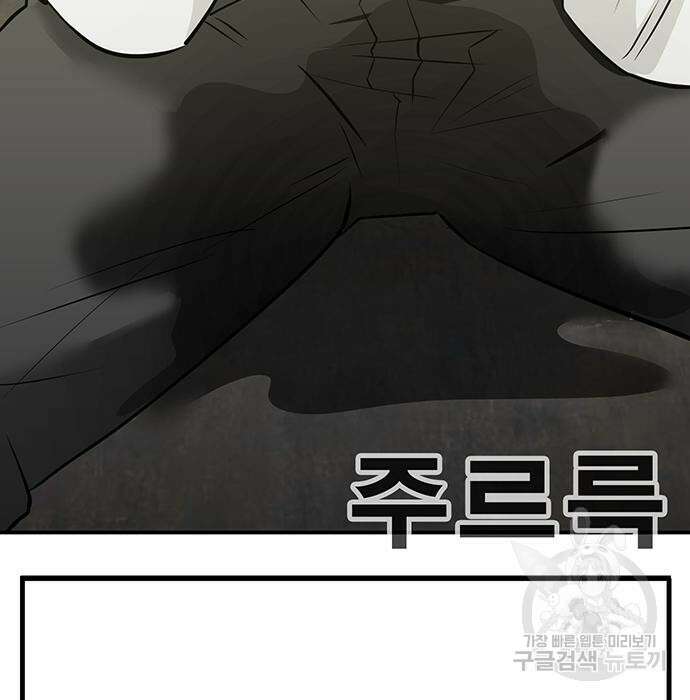 일진과의 전쟁 30화 253