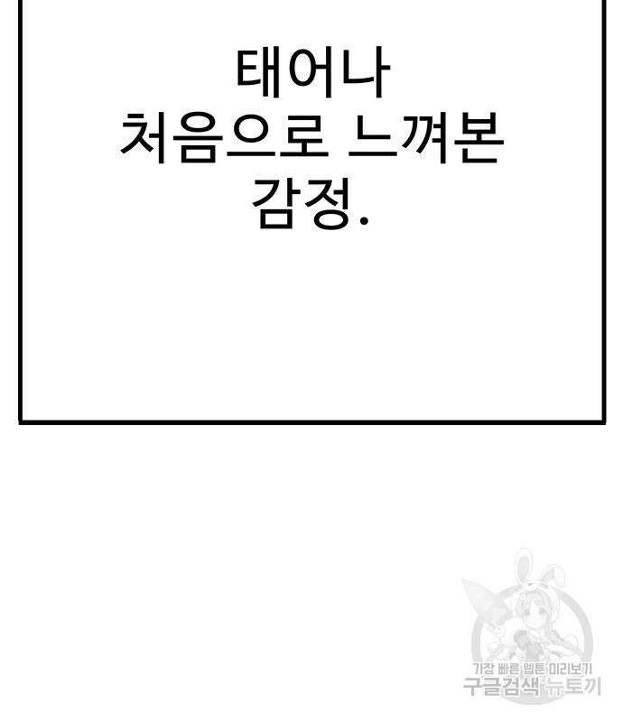 일진과의 전쟁 30화 254